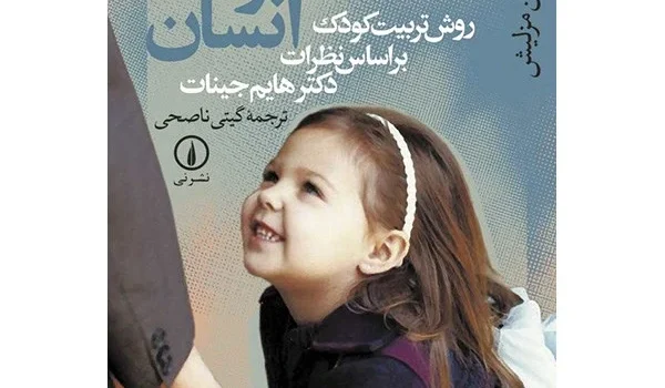 تصویر جلد"کودک،خانواده،انسان"